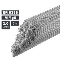 Пруток сварочный TIG, алюминий ER 5356 (AlMg5), Ø 2,0 мм, 5 кг по ценам производителя в Челябинске с доставкой по всей России