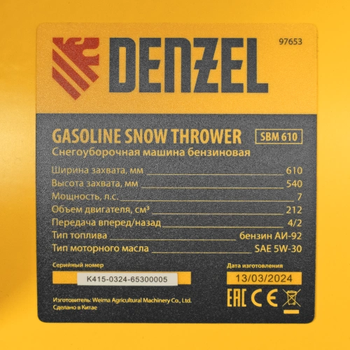 Бензиновая снегоуборочная машина SBM 610, 212 cc, ручной старт, фара Denzel по ценам производителя в Челябинске с доставкой по всей России