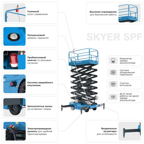 Подъемник самоходный электрический ножничный ведомый SKYER SPF1105 по ценам производителя в Челябинске с доставкой по всей России