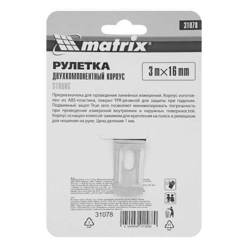 Рулетка Strong,3 м х 16 мм,обрезиненный корпус Matrix по ценам производителя в Челябинске с доставкой по всей России