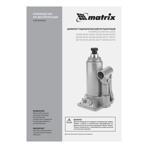 Домкрат гидравлический бутылочный, 50 т, h подъема 236-356 мм Matrix по ценам производителя в Челябинске с доставкой по всей России