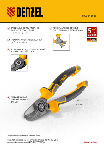 Кабелерез 160 мм, трехкомпонентные рукоятки Denzel по ценам производителя в Челябинске с доставкой по всей России