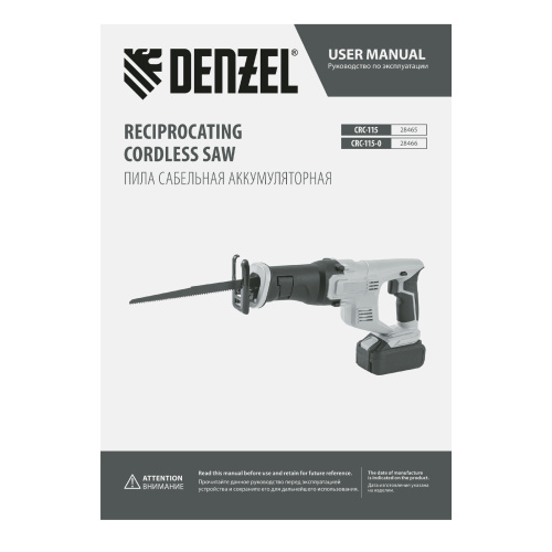 Пила сабельная аккумуляторная CRC-115-0,  18В Li-Ion Denzel по ценам производителя в Челябинске с доставкой по всей России