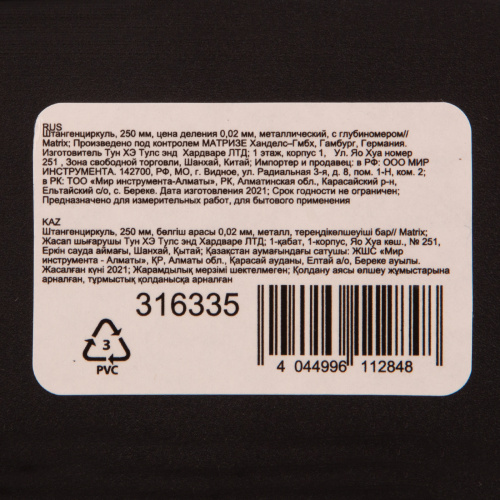 Штангенциркуль, 250 мм, цена деления 0.02 мм, металлический, с глубиномером Matrix по ценам производителя в Челябинске с доставкой по всей России