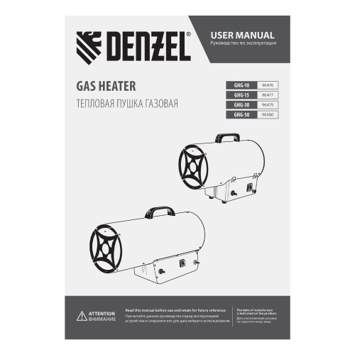 Газовая тепловая пушка GHG-50, 50 кВт, 1400 м3/ч, пропан-бутан Denzel по ценам производителя в Челябинске с доставкой по всей России