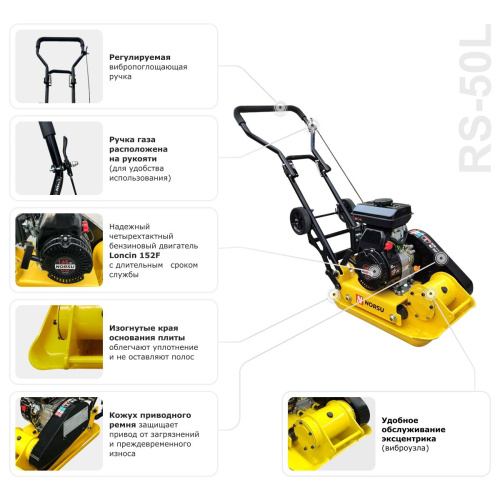 Виброплита бензиновая прямоходная NORSU RS-50L (колесный комплект) по ценам производителя в Челябинске с доставкой по всей России
