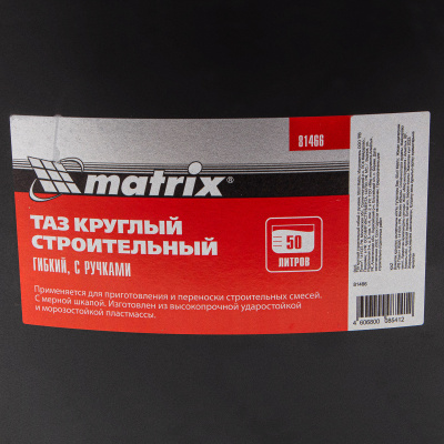 Таз круглый строительный гибкий с ручками, 50 л Matrix по ценам производителя в Челябинске с доставкой по всей России