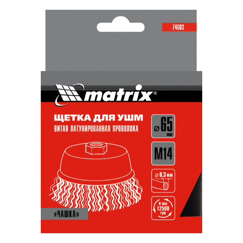 Щетка для УШМ, 65 мм, М14, "чашка", латунированная витая проволока Matrix по ценам производителя в Челябинске с доставкой по всей России