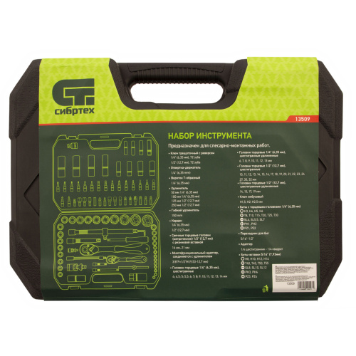 Набор инструментов 94 предмета, CrV, 1/2", 1/4" Сибртех по ценам производителя в Челябинске с доставкой по всей России