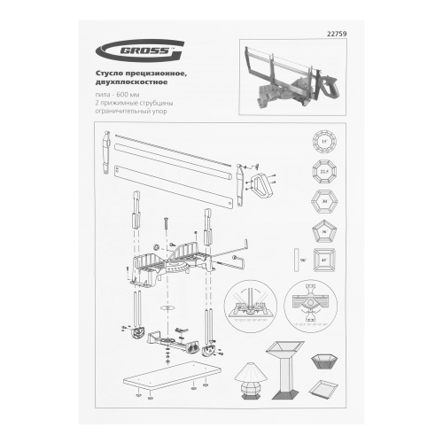Стусло прецизионное, двухплоскостное, пила 600 мм, две прижимные струбцины, ограничительный упор Gross по ценам производителя в Челябинске с доставкой по всей России