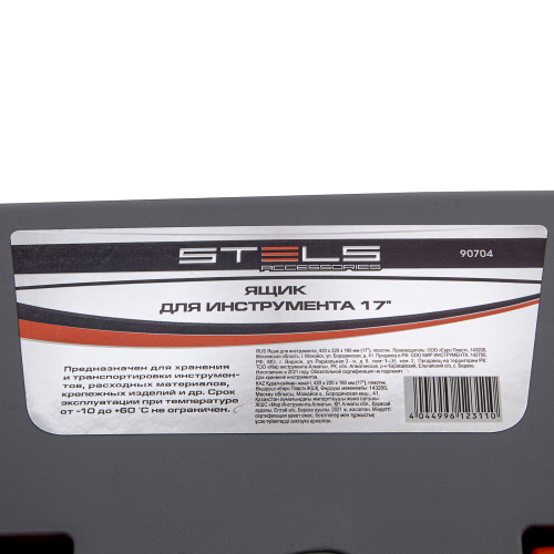 Ящик для инструмента 17", 420 х 220 х 180 мм, пластик Stels по ценам производителя в Челябинске с доставкой по всей России