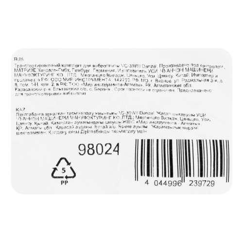 Транспортировочный комплект для виброплиты VC-30W Denzel по ценам производителя в Челябинске с доставкой по всей России