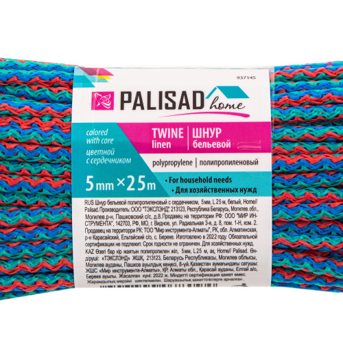 Шнур бельевой полипропиленовый с сердечником, 5 мм L 25 м, цветной, Home Palisad по ценам производителя в Челябинске с доставкой по всей России