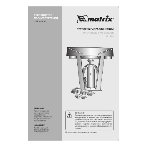 Трубогиб гидравлический, 1/2-2", 12 т, в комплекте с башмаками Matrix по ценам производителя в Челябинске с доставкой по всей России
