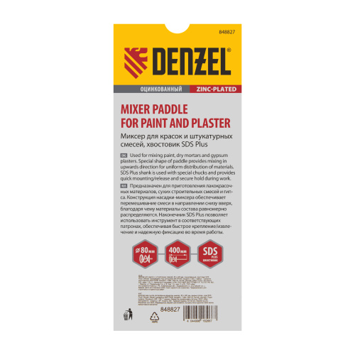 Миксер для красок и штукатурных смесей, 80 х 400 мм, оцинкованный, хвостовик SDS Plus Denzel по ценам производителя в Челябинске с доставкой по всей России
