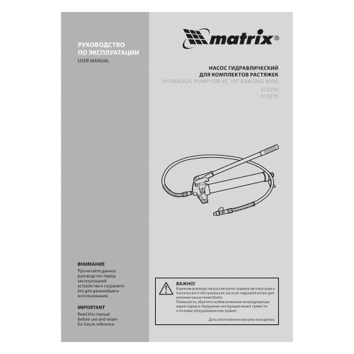 Насос гидравлический со шлангом для 10 т растяжки Matrix по ценам производителя в Челябинске с доставкой по всей России