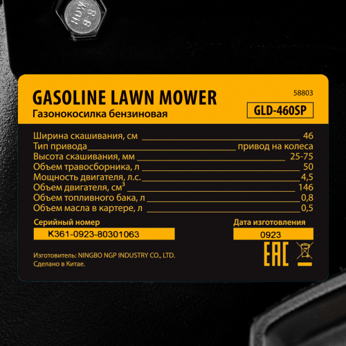Газонокосилка бензиновая GLD-460SP, 146 куб.см, ширина 46 см, привод 7 уровней, травосборник 50 л Denzel по ценам производителя в Челябинске с доставкой по всей России
