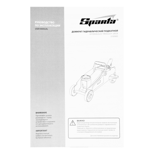 Домкрат гидравлический подкатной, 2 т, h подъема 125-300 мм, в пластиковом кейсе Sparta по ценам производителя в Челябинске с доставкой по всей России