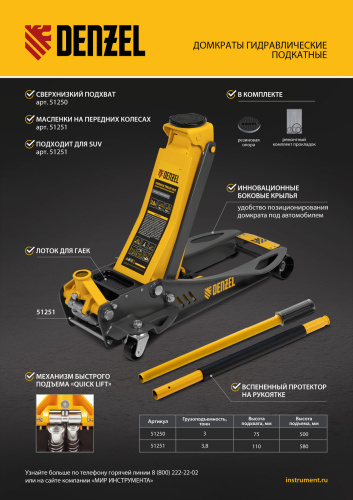 Домкрат гидравлический подкатной, 3 т, 75-500 мм, быстрый подъем, низкий подхват, проф. Denzel по ценам производителя в Челябинске с доставкой по всей России