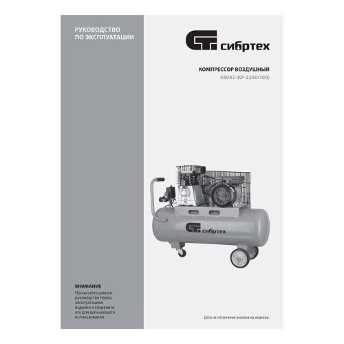 Компрессор воздушный КР-2200/100, 2.2 кВт, 350 л/мин, 100 л, ременной привод, масляный Сибртех по ценам производителя в Челябинске с доставкой по всей России