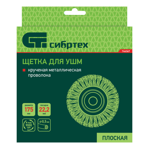Щетка для УШМ 175 мм, посадка 22.2 мм, плоская, крученая металлическая проволока Сибртех по ценам производителя в Челябинске с доставкой по всей России