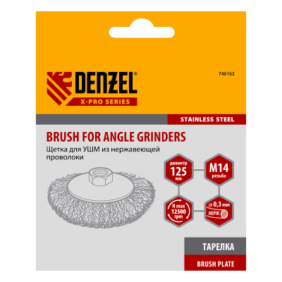 Щетка для УШМ, 125 мм, "Тарелка", витая нержавеющая проволока 0.3 мм, М14 Denzel по ценам производителя в Челябинске с доставкой по всей России