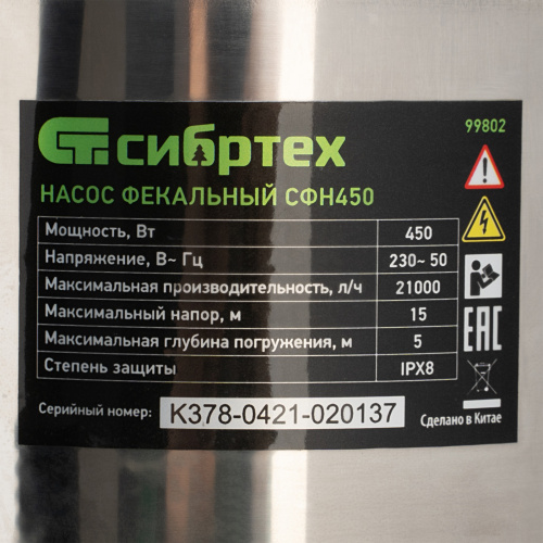Фекальный насос СФН450, 450 Вт, напор 15 м, 21000 л/ч Сибртех по ценам производителя в Челябинске с доставкой по всей России