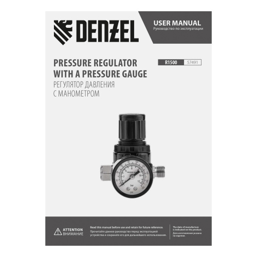 Регулятор давления с манометром R1500, 12 бар, 1/4" Denzel по ценам производителя в Челябинске с доставкой по всей России