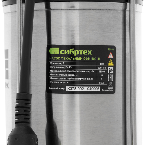 Фекальный насос СФН1100-Н, 1100 Вт, напор 10 м, 18000 л/ч, нож Сибртех по ценам производителя в Челябинске с доставкой по всей России
