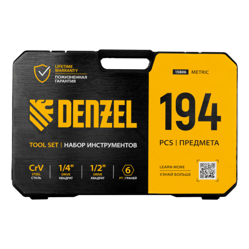 Набор инструментов, 1/2", 1/4", CrV, S2, пластиковый кейс, 194 предмета Denzel по ценам производителя в Челябинске с доставкой по всей России