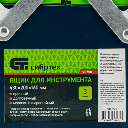 Ящик для инструмента, 430 х 200 х 160 мм, три секции, металлический Сибртех по ценам производителя в Челябинске с доставкой по всей России