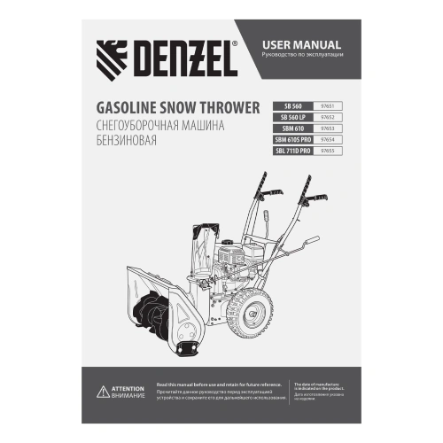 Бензиновая снегоуборочная машина SB 560, 212 cc, ручной старт Denzel по ценам производителя в Челябинске с доставкой по всей России