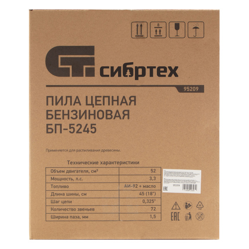 Пила цепная бензиновая БП-5245, 52 см3, шина 45 см, шаг 0.325, паз 1,5 мм, 72 звена Сибртех по ценам производителя в Челябинске с доставкой по всей России