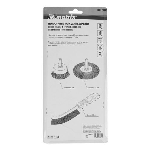 Набор щеток для дрели, 3 шт, 1 плоская, 65 мм, 50 мм "чашка", ручная металлическая Matrix по ценам производителя в Челябинске с доставкой по всей России