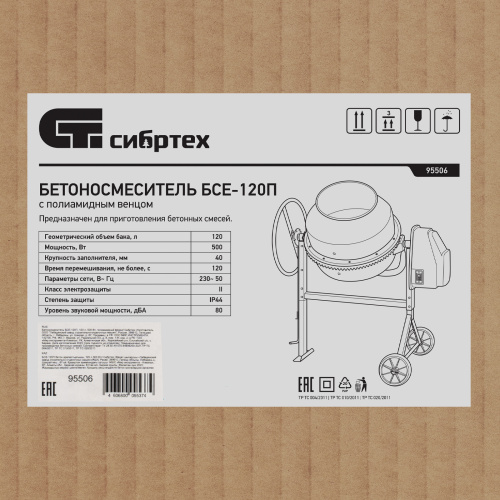 Бетоносмеситель БСЕ-120П, 120 л, 500 Вт, полиамидный венец Сибртех по ценам производителя в Челябинске с доставкой по всей России