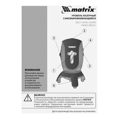 Лазерный уровень ML01T, дальность 10 м, точность ± 0,5 мм, / 1 м, длина волны 650 нм, проекция 1 вертикальная 1 горизонтальная плоскость, резьба под штатив 5/8" Matrix по ценам производителя в Челябинске с доставкой по всей России