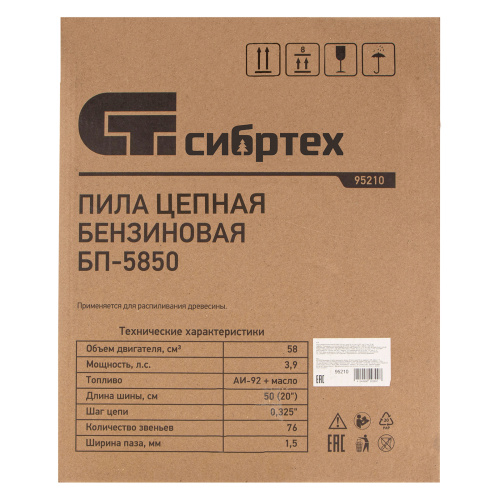 Пила цепная бензиновая БП-5850, 58 см3, шина 50 см, шаг 0.325, паз 1,5 мм, 76 звеньев Сибртех по ценам производителя в Челябинске с доставкой по всей России