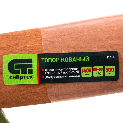 Топор кованный, в сборе, 1400/1750 г, деревянное топорище, 500 мм, Б4 Сибртех по ценам производителя в Челябинске с доставкой по всей России