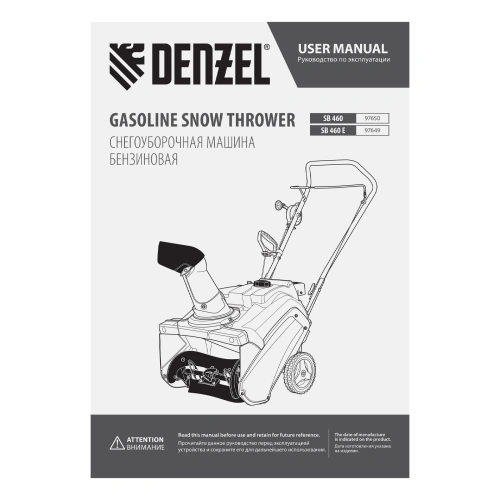 Бензиновая снегоуборочная машина SB 460 E, 99cc, эл.старт, шнек SnowCrusher Denzel по ценам производителя в Челябинске с доставкой по всей России