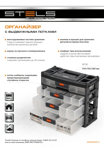 Органайзер для хранения с выдвижными лотками 310х150х260мм, 4 секции, пластик Stels по ценам производителя в Челябинске с доставкой по всей России