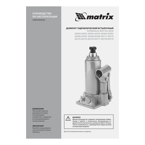 Домкрат гидравлический бутылочный, 16 т, h подъема 230-460 мм Matrix по ценам производителя в Челябинске с доставкой по всей России