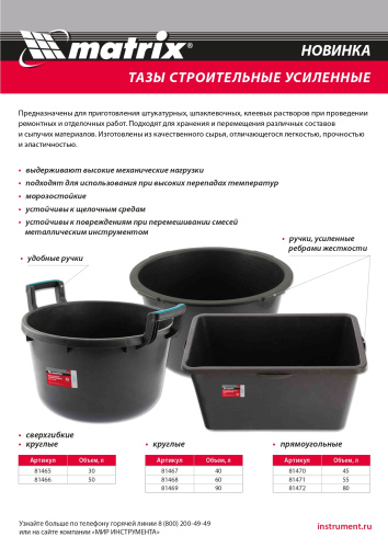 Таз круглый строительный усиленный, 90 л Matrix по ценам производителя в Челябинске с доставкой по всей России