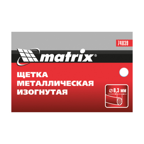 Щетка металлическая изогнутая, пластиковая ручка Matrix по ценам производителя в Челябинске с доставкой по всей России