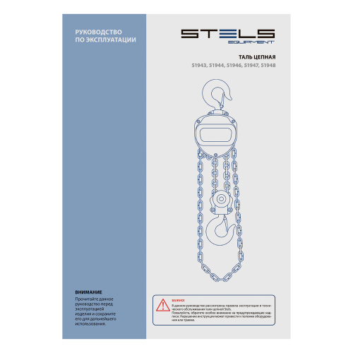 Таль цепная, 3 т, h подъема 3 м, расстояние между крюками 500 мм Stels по ценам производителя в Челябинске с доставкой по всей России