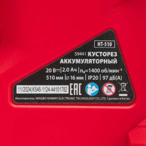 Кусторез аккумуляторный HT-510, нож 510 мм, Li-Ion, 20 В MTX по ценам производителя в Челябинске с доставкой по всей России