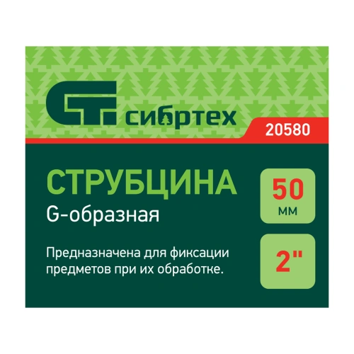 Струбцина G-образная, 50 мм Сибртех по ценам производителя в Челябинске с доставкой по всей России