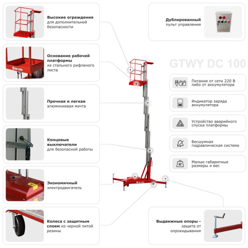 Одномачтовый подъемник SKYER GTWY6-100 AC/DC по ценам производителя в Челябинске с доставкой по всей России