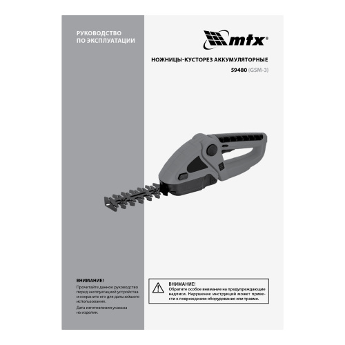 Ножницы-кусторез аккумуляторные GSM-3, Li-Ion, 3,6 В MTX по ценам производителя в Челябинске с доставкой по всей России