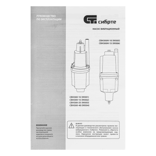 Вибрационный насос СВН300-40, верхний забор, 300 Вт, напор 75 м, 1200 л/ч, кабель 40 м Сибртех по ценам производителя в Челябинске с доставкой по всей России