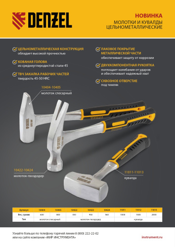 Молоток слесарный 800 г, цельнометаллический, двухкомпонентная рукоятка Denzel по ценам производителя в Челябинске с доставкой по всей России
